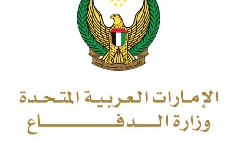 وزارة الدفاع بدولة الإمارات تنظم الندوة العربية السابعة للإعداد البدني